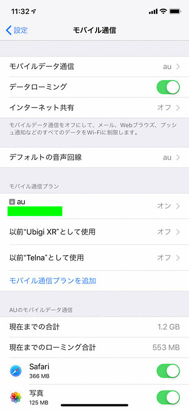 eSIMを追加すると、設定の「モバイル通信」に複数のプランが表示される。オンにしておくと余計な電力を食う可能性があるので、使わないときはオフ推奨