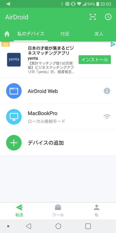 自分のデバイスである「MacBookPro」をタップ