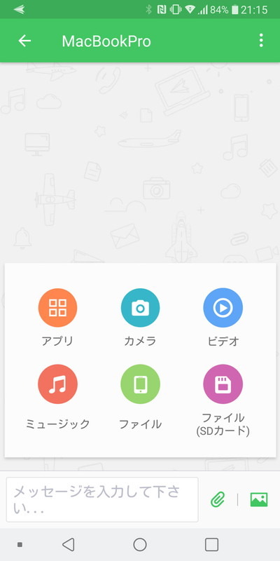 右下の添付ファイルを表すアイコンをタップするとファイル種別を選ぶ画面に