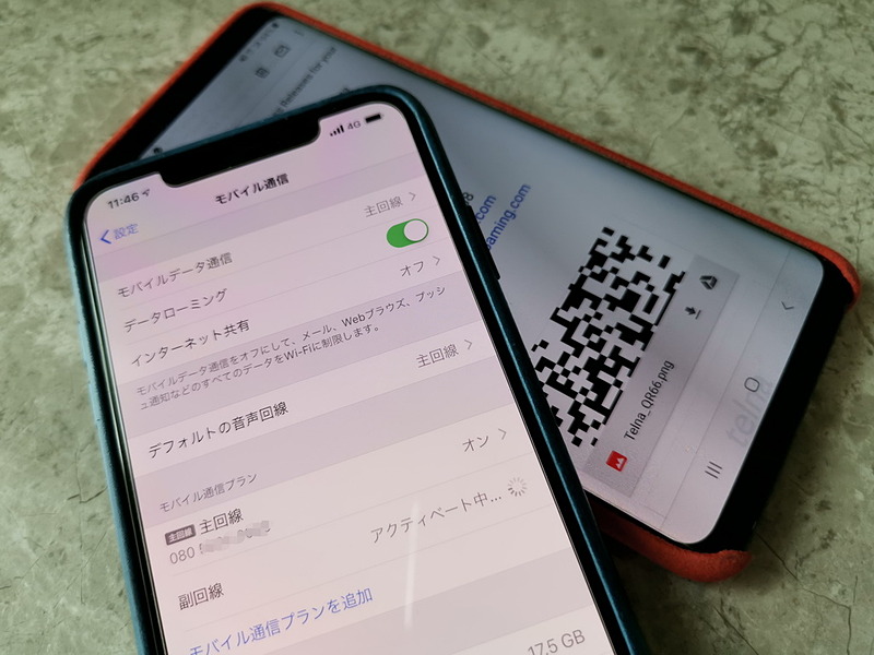 送られてきたQRコードをiPhone XS Maxのモバイルデータ通信で読み込むと登録される。QRコードを読み込みにはiPhone以外に、他のスマートフォンやPCが必要
