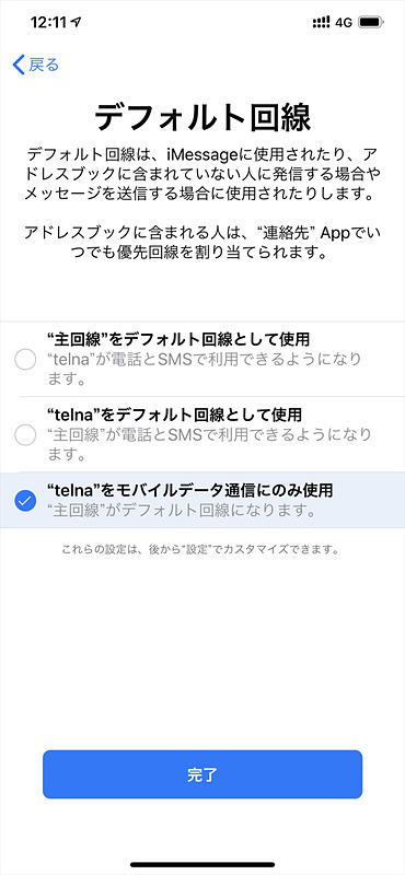 データ通信のみを利用するように設定。MVNOなどでも活用できそうな仕組み