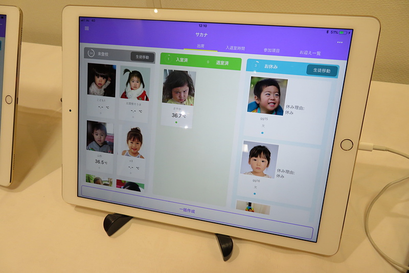 Kids Diary。登園管理画面