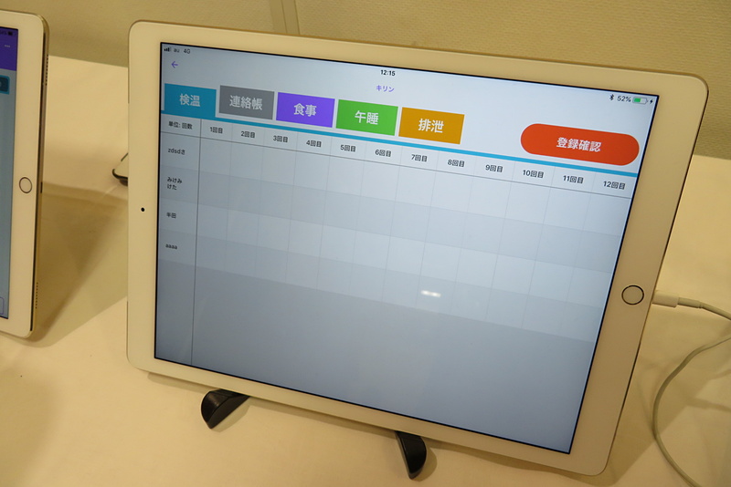 園児の体温を入力する画面