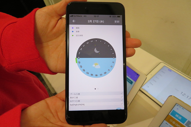 保護者側に送られる連絡帳