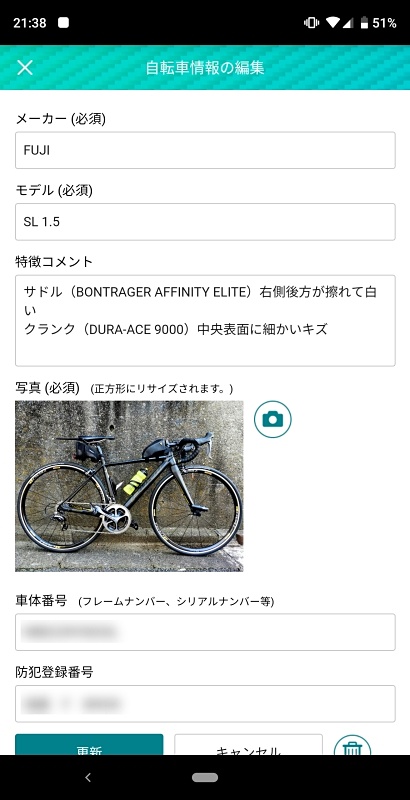写真の登録は必須。自転車の最新の状態がわかるようにするためにも、登録するその場で撮るのが良いかも