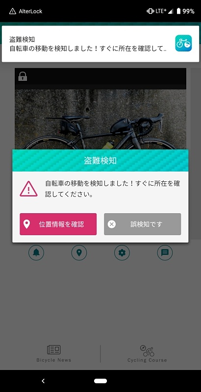 振動を検知したときの通知画面