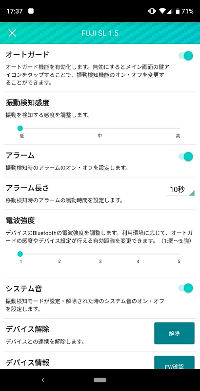 設定画面。Bluetoothの電波強度はアップデートで細かく調整できるようになった