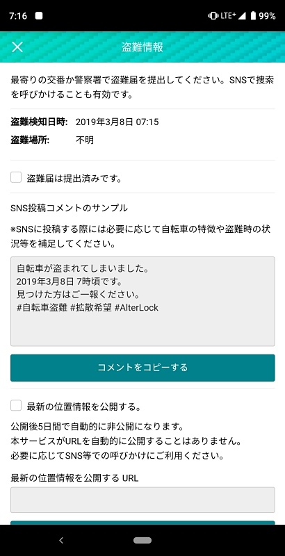 振動検知後に表示できる画面。SNSの発信をしやすくするよう、定型文が用意されている