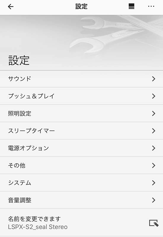 「Music Center」アプリの表示例。LSPX-S2をBluetoothやWi-Fiで接続したとき、このアプリからLSPX-S2の各種設定を行えます。Wi-Fi接続時にLSPX-S2から音楽を再生する場合、このアプリを使う必要があります。アプリからは同一ネットワーク上の音源を選ぶことも可能。