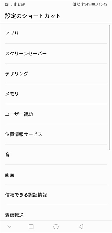 ウィジェットから、設定のショートカットを作成できる