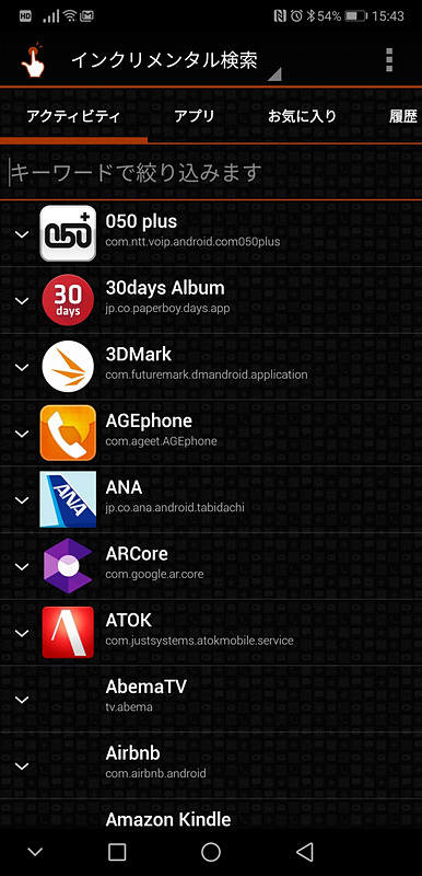 さまざまなアプリや設定画面へのショートカットを作成できる「QuickShortcutMaker」
