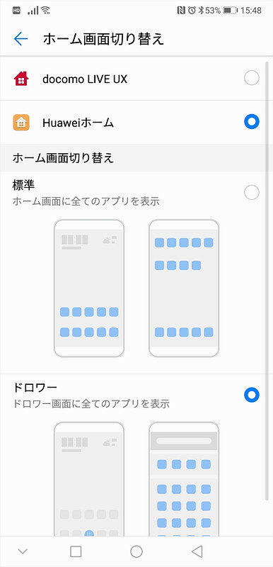 現状のバージョンではドロワーありのHuaweiホームを選べるが、かつてはこれを呼び出すにも「QuickShortcutMaker」が必要だった