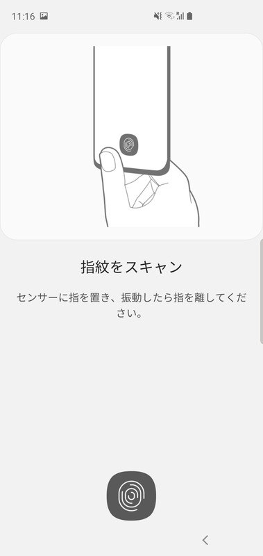 指紋の登録はわかりやすい。ロック解除の操作も画面に軽く触れるだけで解除できる