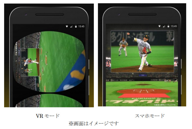 VRモードとスマホモード