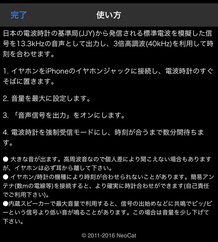iOS用アプリ「JJY Simulator」の表示例。こういったアプリとコード式イヤホンだけでJJY電波を模擬的に発することができるなんて、不思議～♪　音声の3次高長波成分を使って長波帯の電波を出しているそうです。
