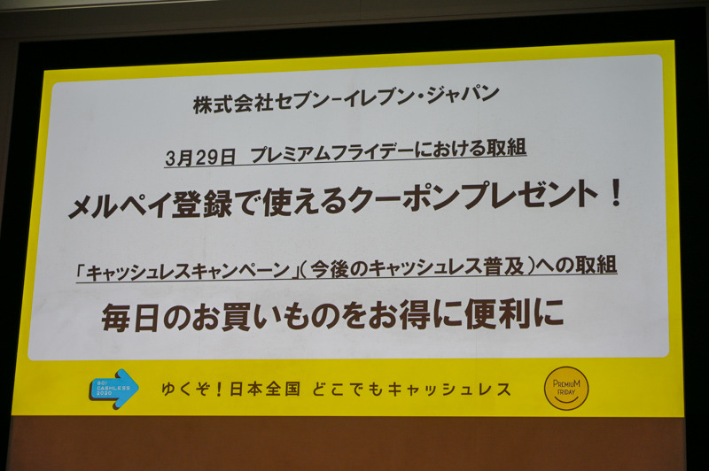 セブン-イレブン・ジャパン。独自の“セブンペイ”を2019年度上期中に店舗に導入予定で、同時に他のコード決済にも対応する予定