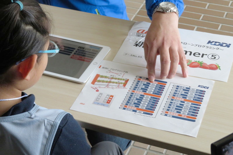 「未来の農業のお仕事～ドローンプログラミング～」ブース