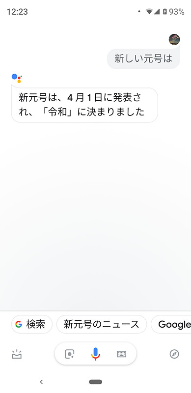 Pixel 3 XLでGoogleアシスタントに質問