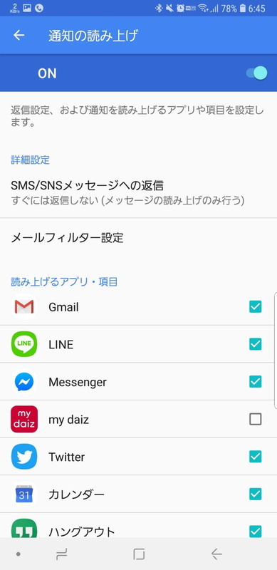 SNSやメッセージなどの通知を読み上げてくれる