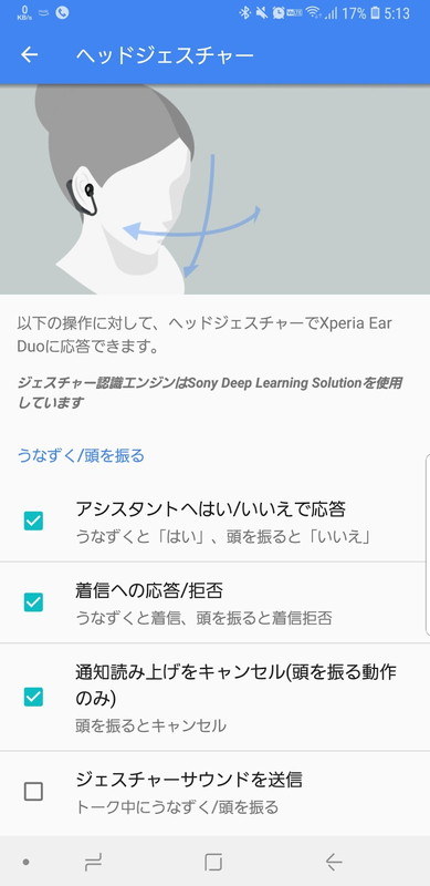 ヘッドジェスチャーで通知読み上げキャンセルも可能