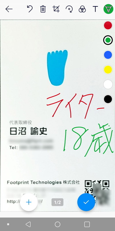 取り込んだ名刺に手書きやテキストでメモするのもOK