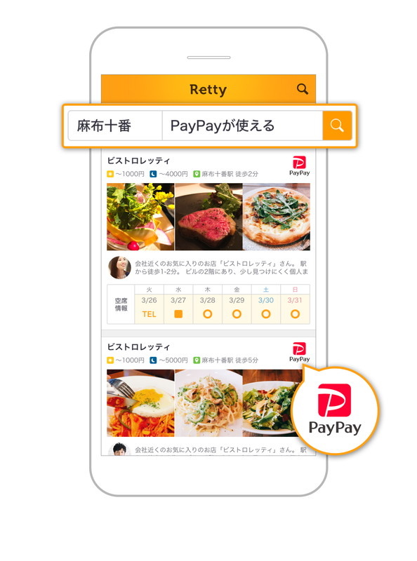 Rettyアプリにおける加盟店紹介ページ（イメージ）
