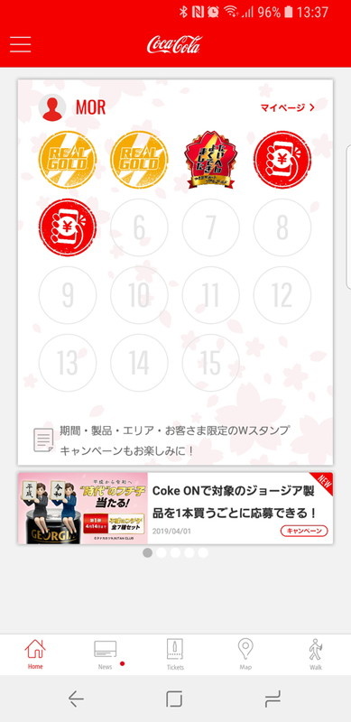 Coke ONでは、飲み物の購入やイベントに応じてスタンプをもらえます。15個集めると飲み物1本と引き換えられます。