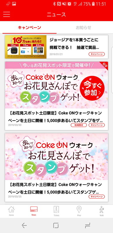 指定のお花見スポットに行くと、この画面のように「今すぐ参加」がニュースタブに表示されました