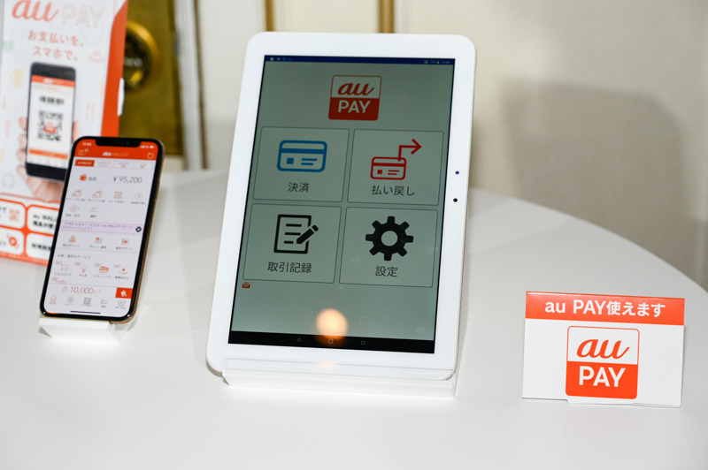 中央のタブレットにインストールされているのが店舗用アプリ「au PAY for BIZ」。スマートフォンでも利用可能