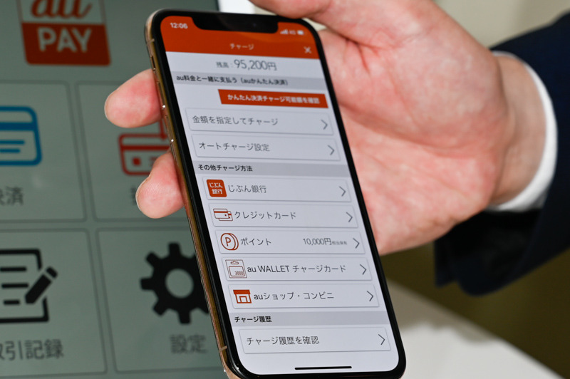 「au WALLET 残高」のチャージ方法