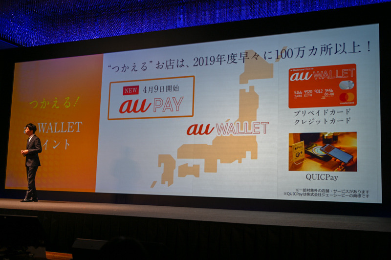 KDDI コンシューマ事業本部 コンシューマ事業企画本部 副本部長の松田浩路氏からサービスの詳細が解説された