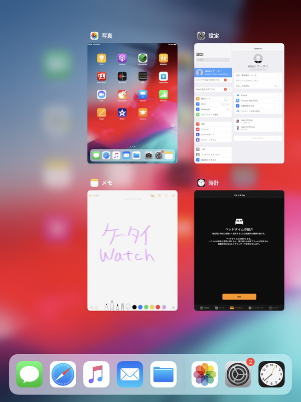 Appスイッチャー
