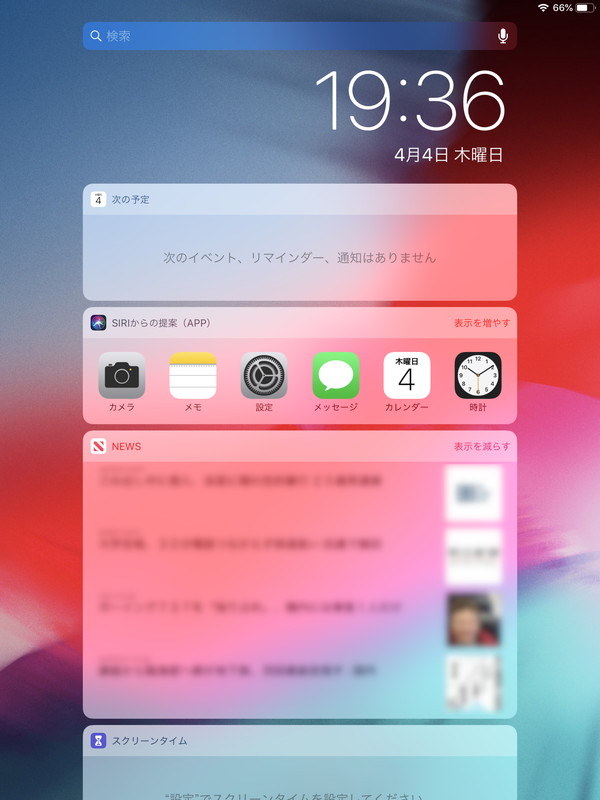 ロック画面での通知センター