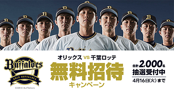 LINEチケットでオリックス・バファローズのチケット取扱い開始