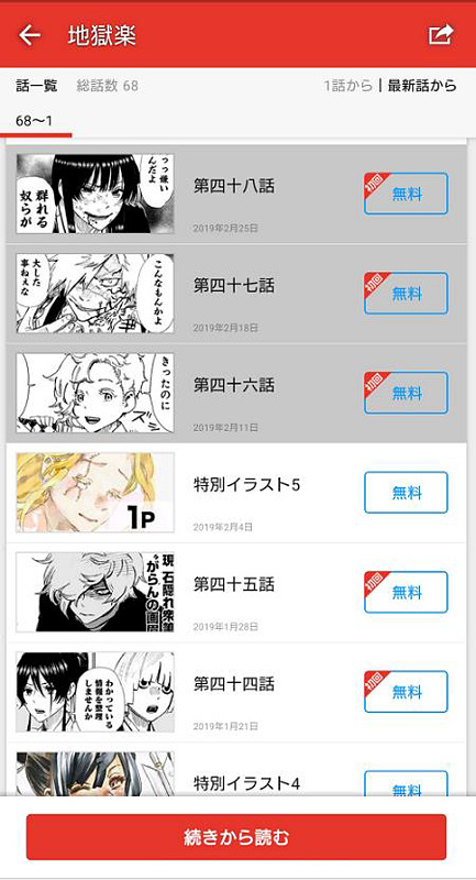 無料で読める場合のアプリの表示