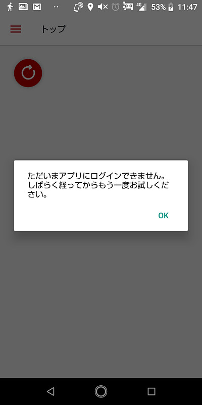 楽天モバイルSIMアプリですら、通信速度が遅いと利用できない。この場合はもう少しで12時なので、混雑時間帯だったのだろう