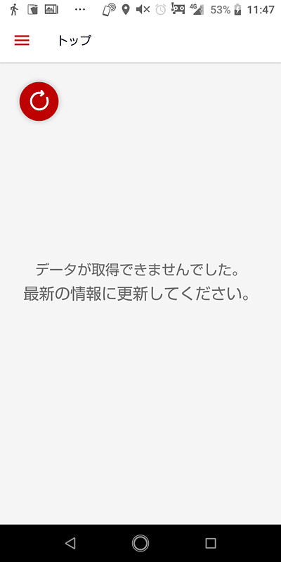 楽天モバイルSIMアプリですら、通信速度が遅いと利用できない。この場合はもう少しで12時なので、混雑時間帯だったのだろう