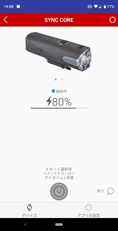 ライトの詳細画面で「探す」をタップすると、該当のライトが点滅する