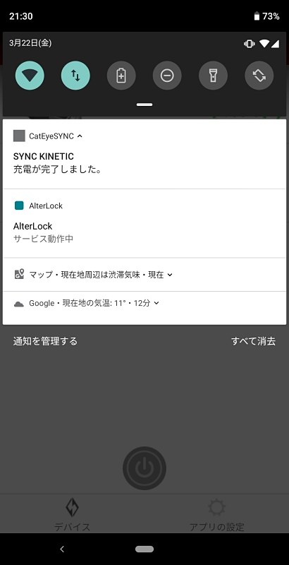 充電が完了したときや、バッテリー残量が少なくなったときなどに、スマートフォンに通知が表示される