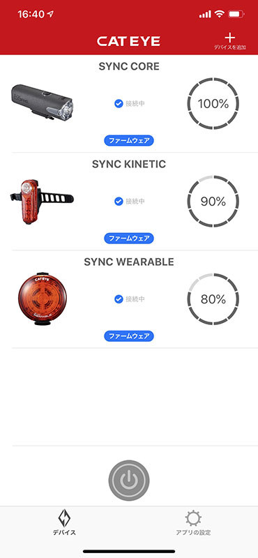 スマートフォンから各ライトのバッテリー残量を確認したり、各ライトをオンオフしたりできます。また、ライトのファームウェアアップデートがあれば通知されます。バッテリー残量が少なくなったらスマートフォンへ通知させることもできます。