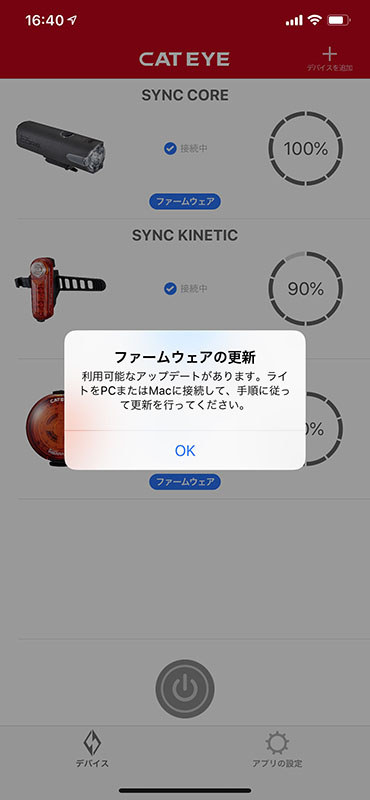 スマートフォンから各ライトのバッテリー残量を確認したり、各ライトをオンオフしたりできます。また、ライトのファームウェアアップデートがあれば通知されます。バッテリー残量が少なくなったらスマートフォンへ通知させることもできます。