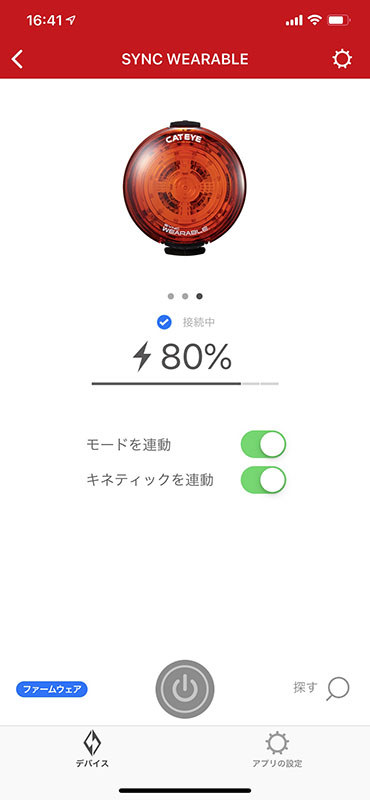 各ライトの詳細設定も行えます。たとえばヘッドライトの SYNC CORE ならライト点灯モードのうち使わないモードを不使用に設定したり、SYNC KINETIC ならキネティックモード（減速時に明るい赤色光で点灯する動作）をオンオフしたり。
