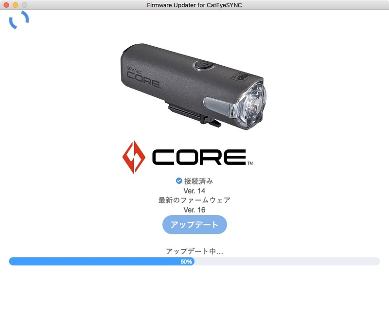 ファームウェアアップデートの様子（Mac用アップデータのスクリーンショット）。ファームウェアはMacやWindows PC経由で行います。ていうか自転車用ライトのファームウェアアップデートってなんか新鮮ですね。