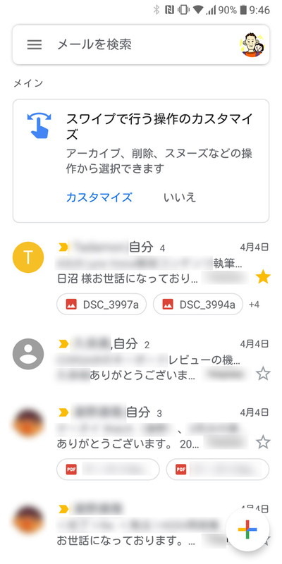 予約送信機能が追加される予定の「Gmail」