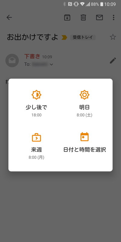 日時指定はあらかじめ用意されているパターンから選ぶか、任意の日時を設定する
