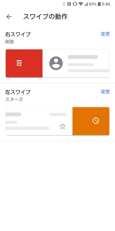スヌーズ設定はメール一覧での左右フリックからも行える