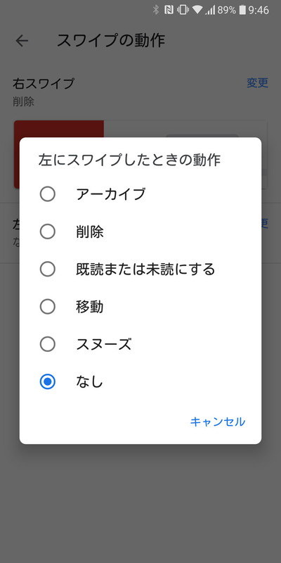 より手早く設定したいならフリック操作にスヌーズを割り当てよう
