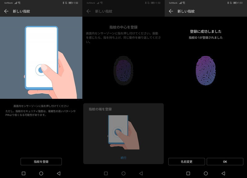 指紋登録方法は、そのほかのAndroid端末と変わりがない。指5本ぶんまで登録可能