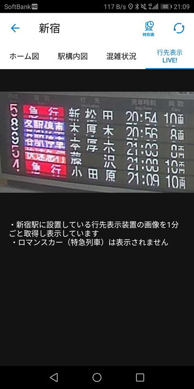 一見、時刻通り正しい順番で並んでいるようには見えますが、21時2分の唐木田行きは運転取りやめになり、電光掲示板に表示されていません。