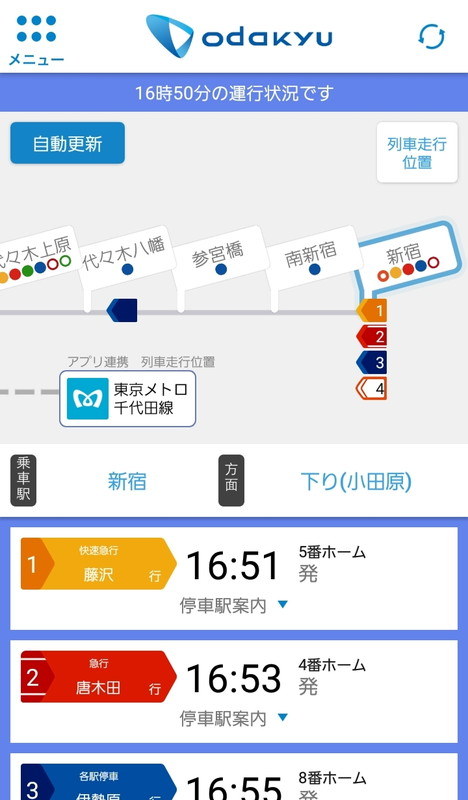 小田急アプリ（Android版）